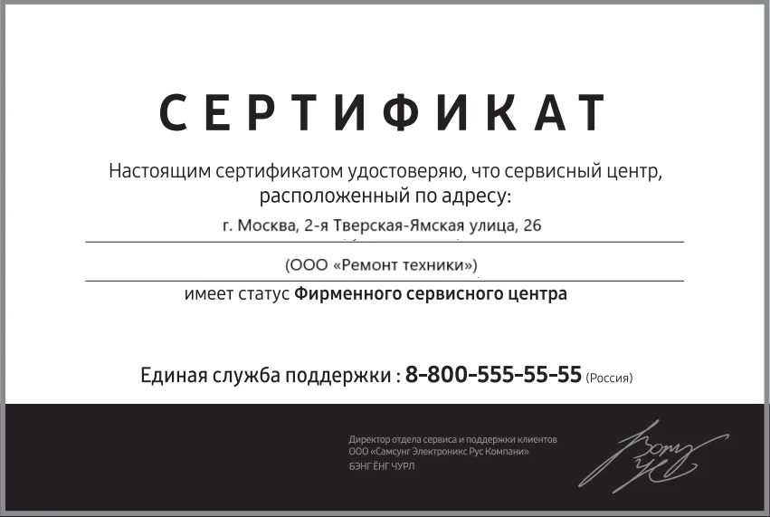 Сертификат авторизации сервисного центра Zaxboard